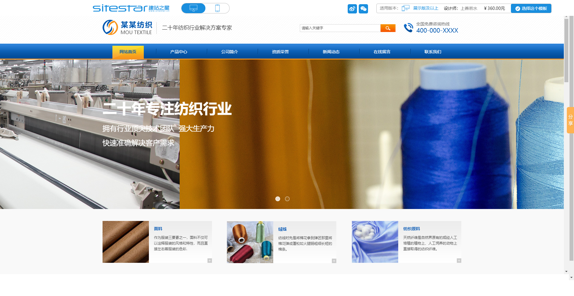 fehelper-www-sitestar-cn-website-choose-aspx-1558081942685.png